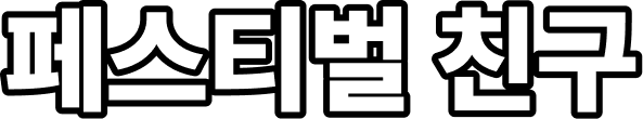 러쉬