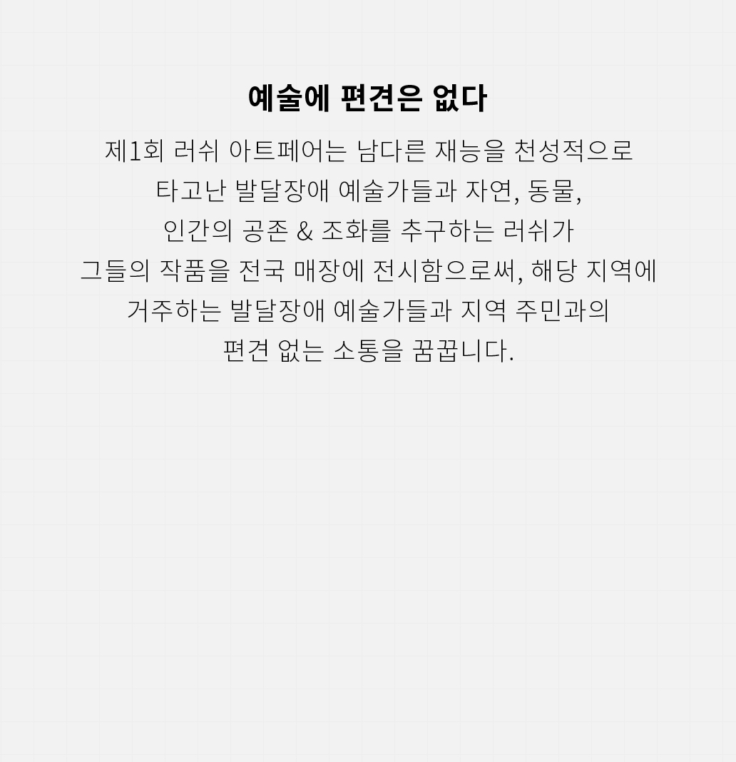 예술에 편견은 없다