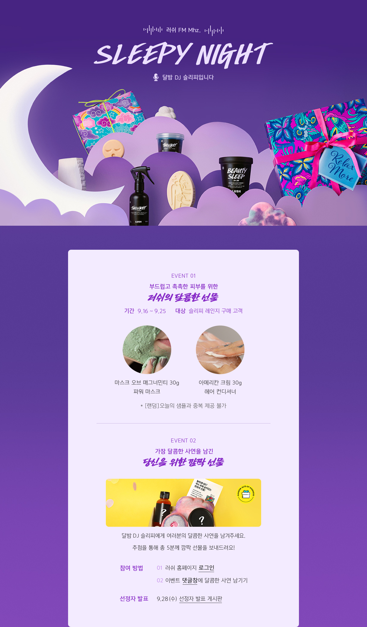러쉬 FM Mhz. SLEEPY NIGHT 달밤 DJ 슬리피입니다.