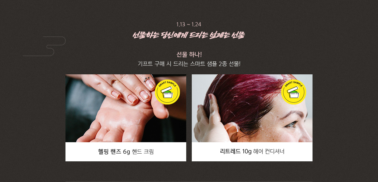 선물하는 당신에게 드리는 설레는 선물