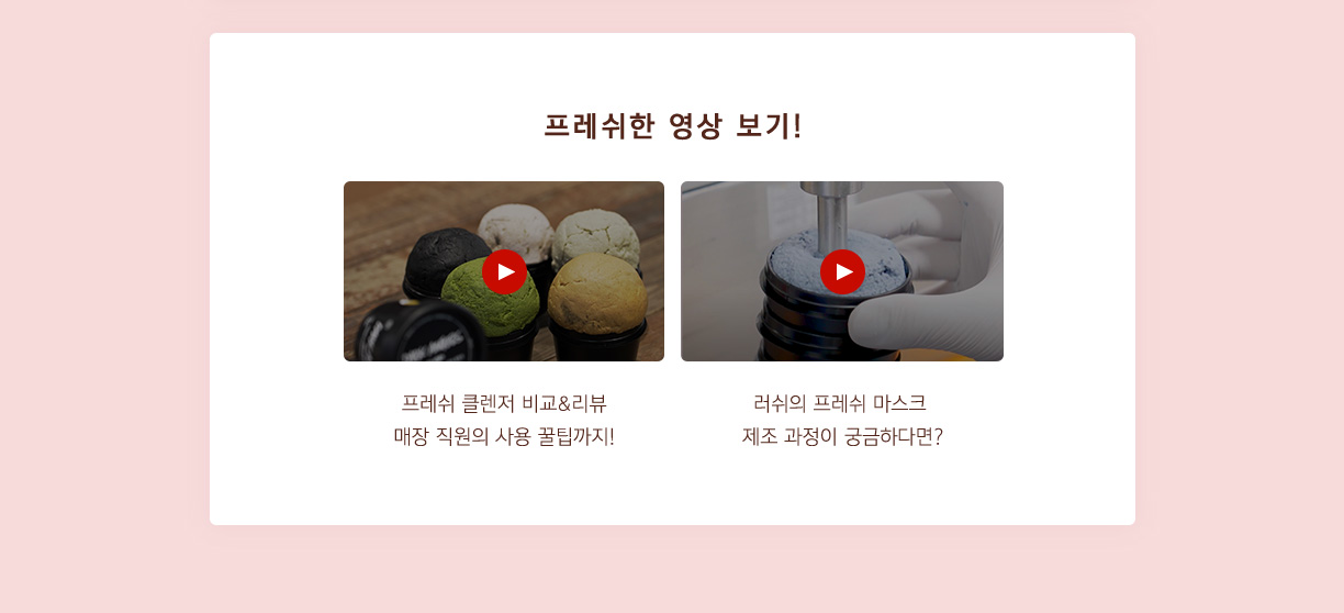 프레쉬한 영상 보기!