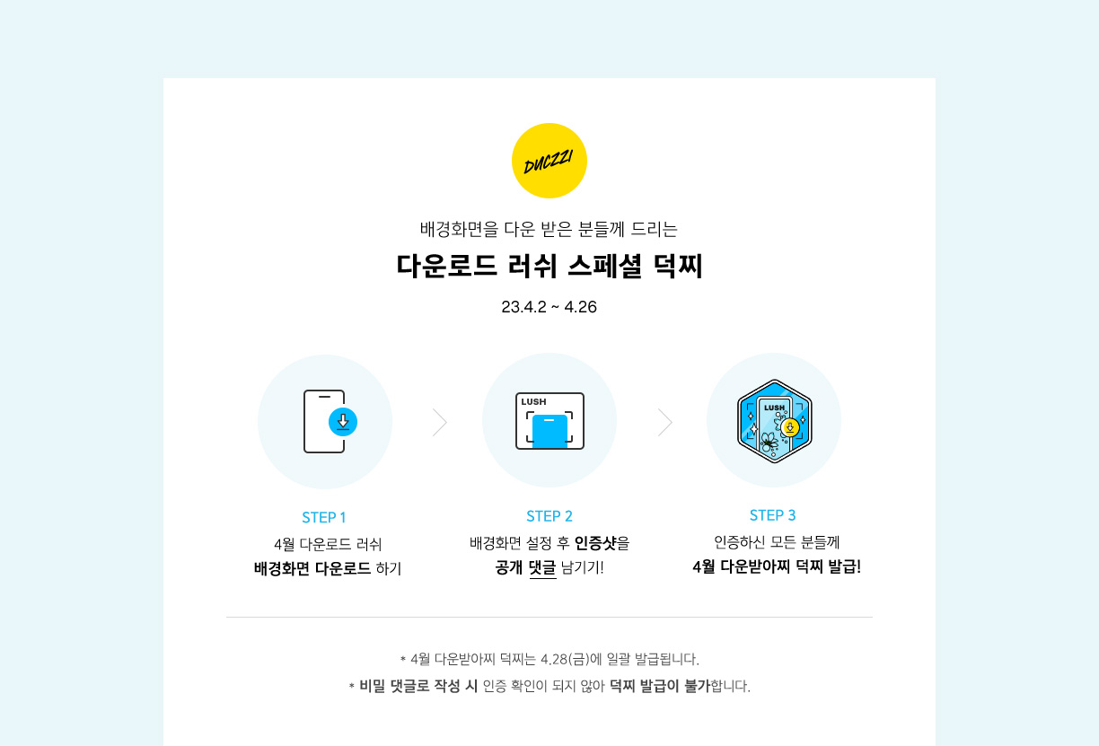 다운로드 러쉬 스페셜 덕찌