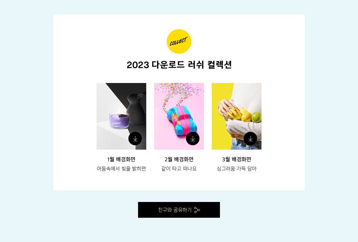 2023 다운로드 러쉬 컬렉션