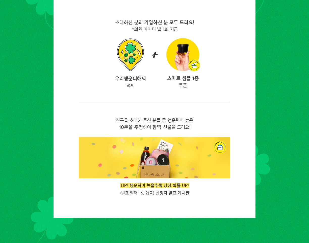 초대하신 분과 가입하신 분 모두 드려요! *회원 아이디 별 1회 지급