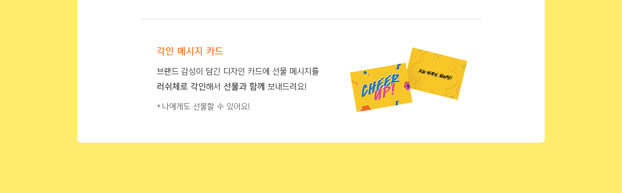 각인 메시지 카드