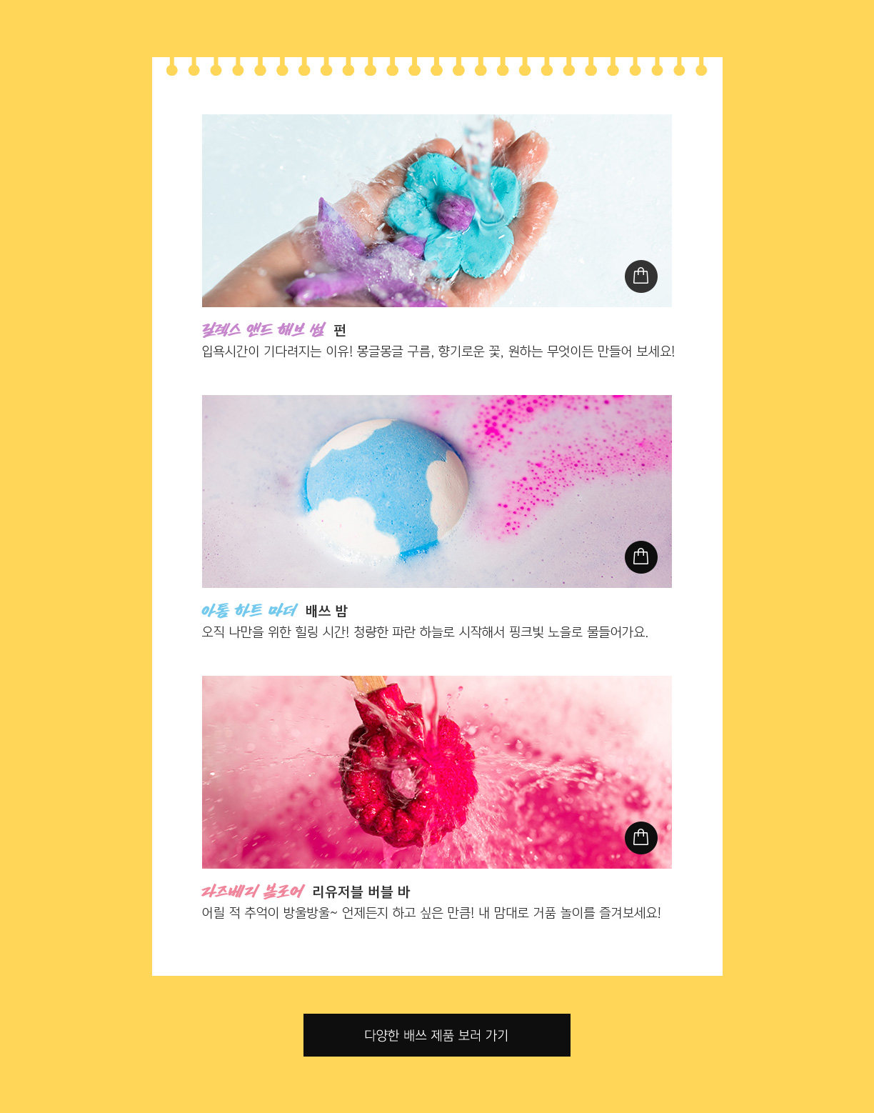 러쉬 배쓰 제품