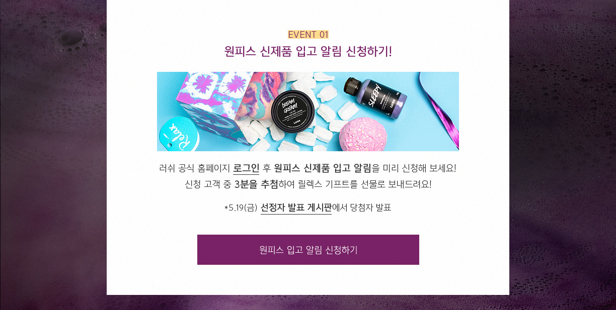 Event 01 - 원피스 신제품 입고 알림 신청하기
