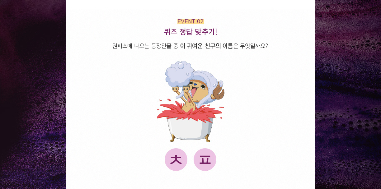 원피스에 나오는 등장인물 중 이 귀여운 친구의 이름은 무엇일까요??