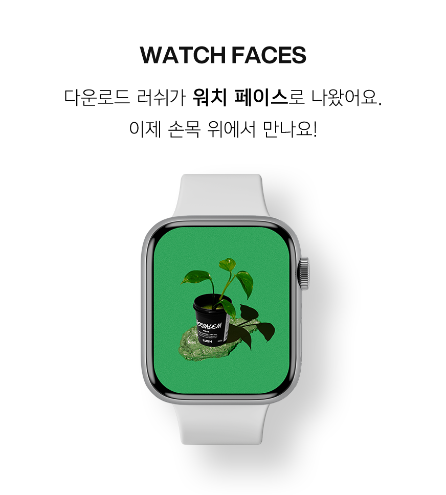 WATCH FACES 다운로드 러쉬가 워치 페이스로 나왔어요. 이제 손목 위에서 만나요! * 배경화면은 연출된 이미지입니다.