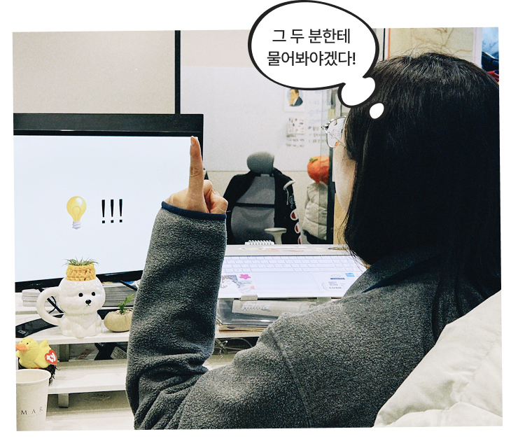 그 두 분한테 물어봐야겠다!