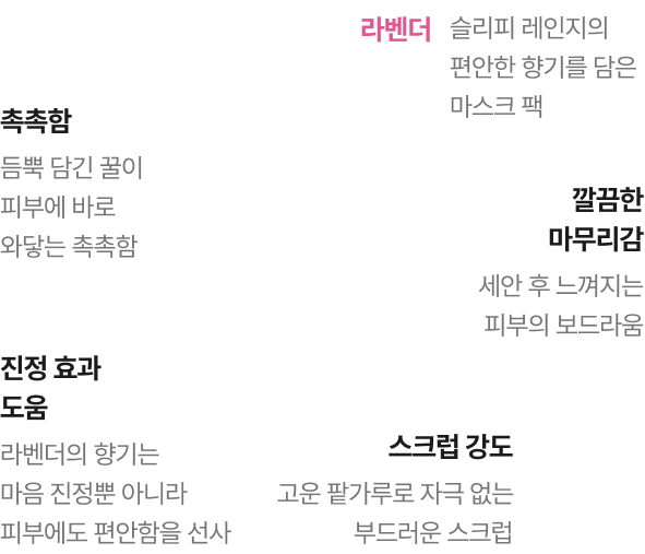 레몬, 촉촉함, 깔끔함, 마무리감, 진정 효과 도움, 스크럽 강도
