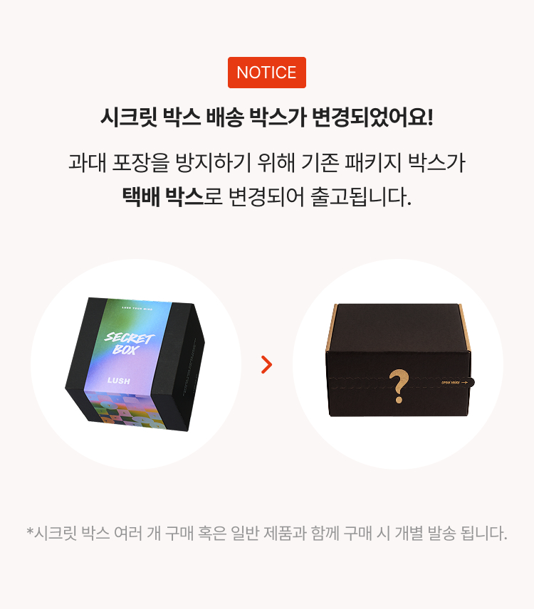 시크릿 박스 배너