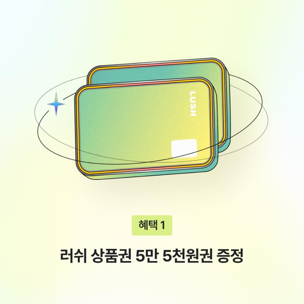 러쉬 어스 프리미엄_2