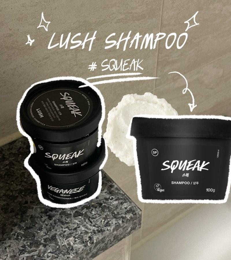 여름 샴푸 추천, 스퀵 SQUEAK 샴푸