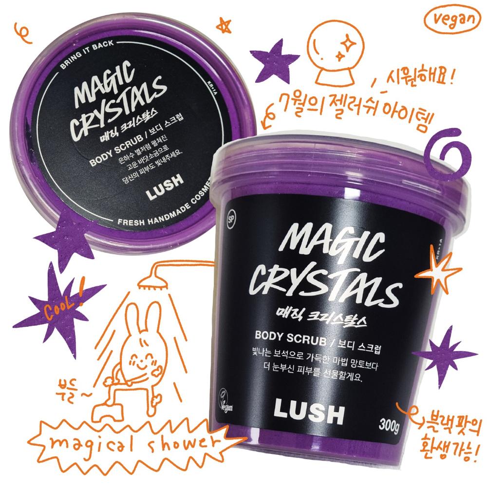 MAGIC CRYSTALS 보디 스크럽 매직 크리스탈스 후기
