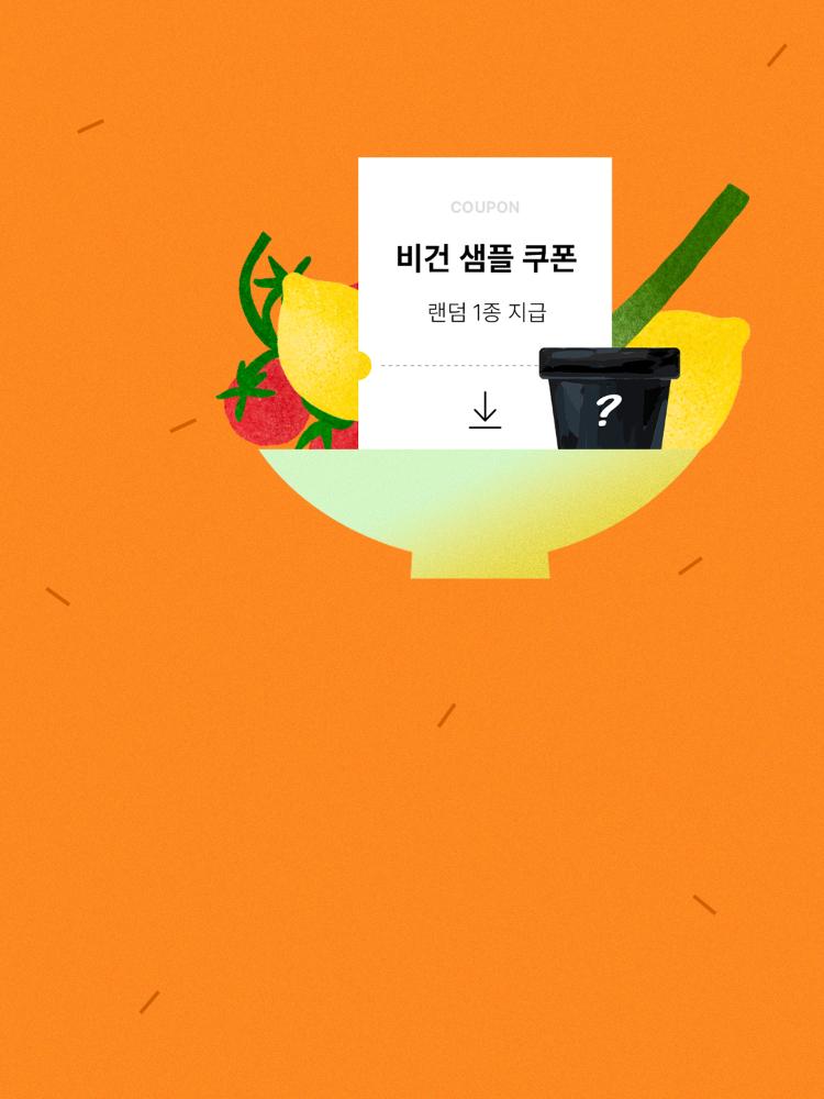 비건 첫걸음<br>러쉬와 함께해요!