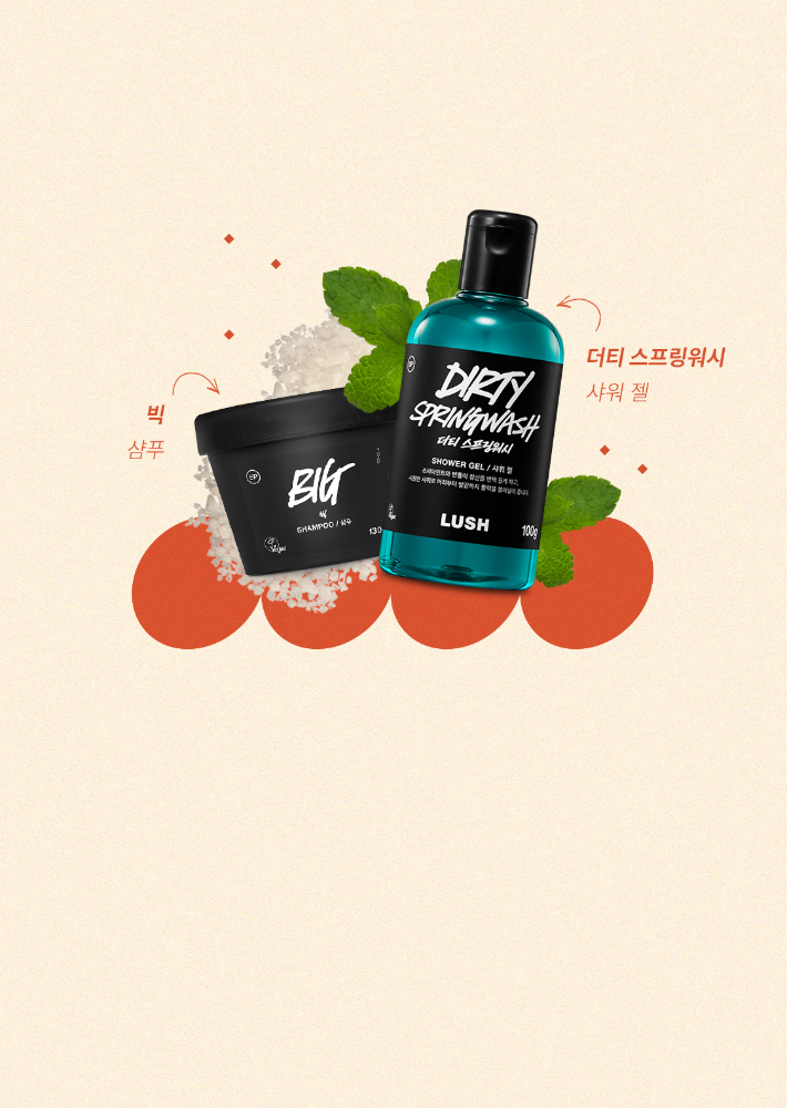향기로 물드는<br>러쉬 샤워 코스!