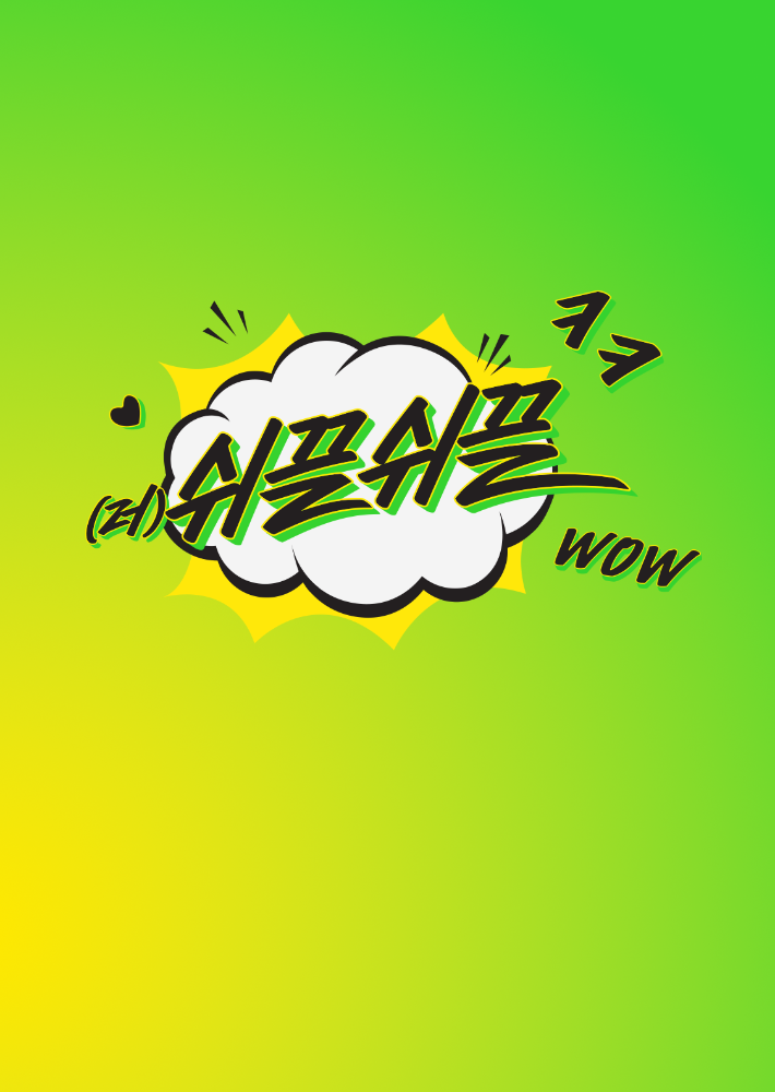 무명 배우의<br>욕실에서 생긴 일
