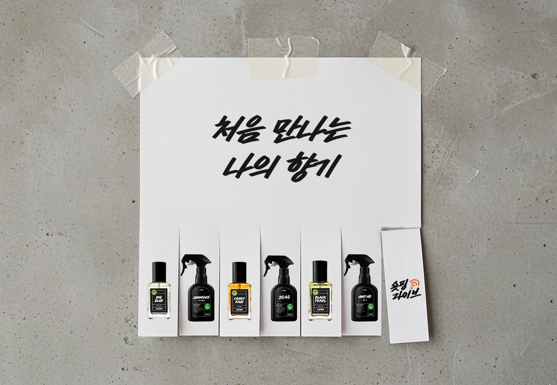 처음 만나는 나의 향기